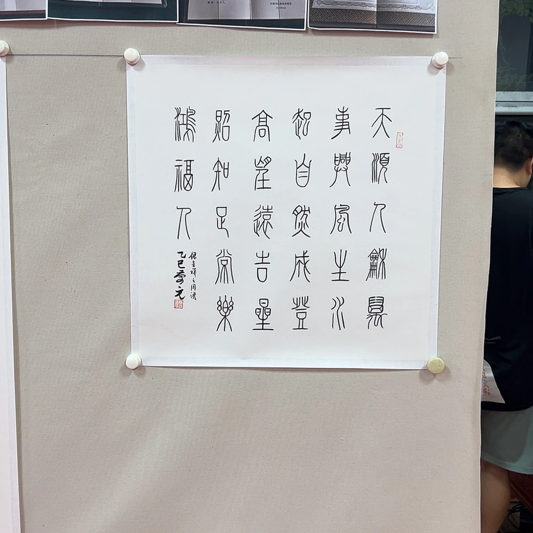 书法王庆元老师精品