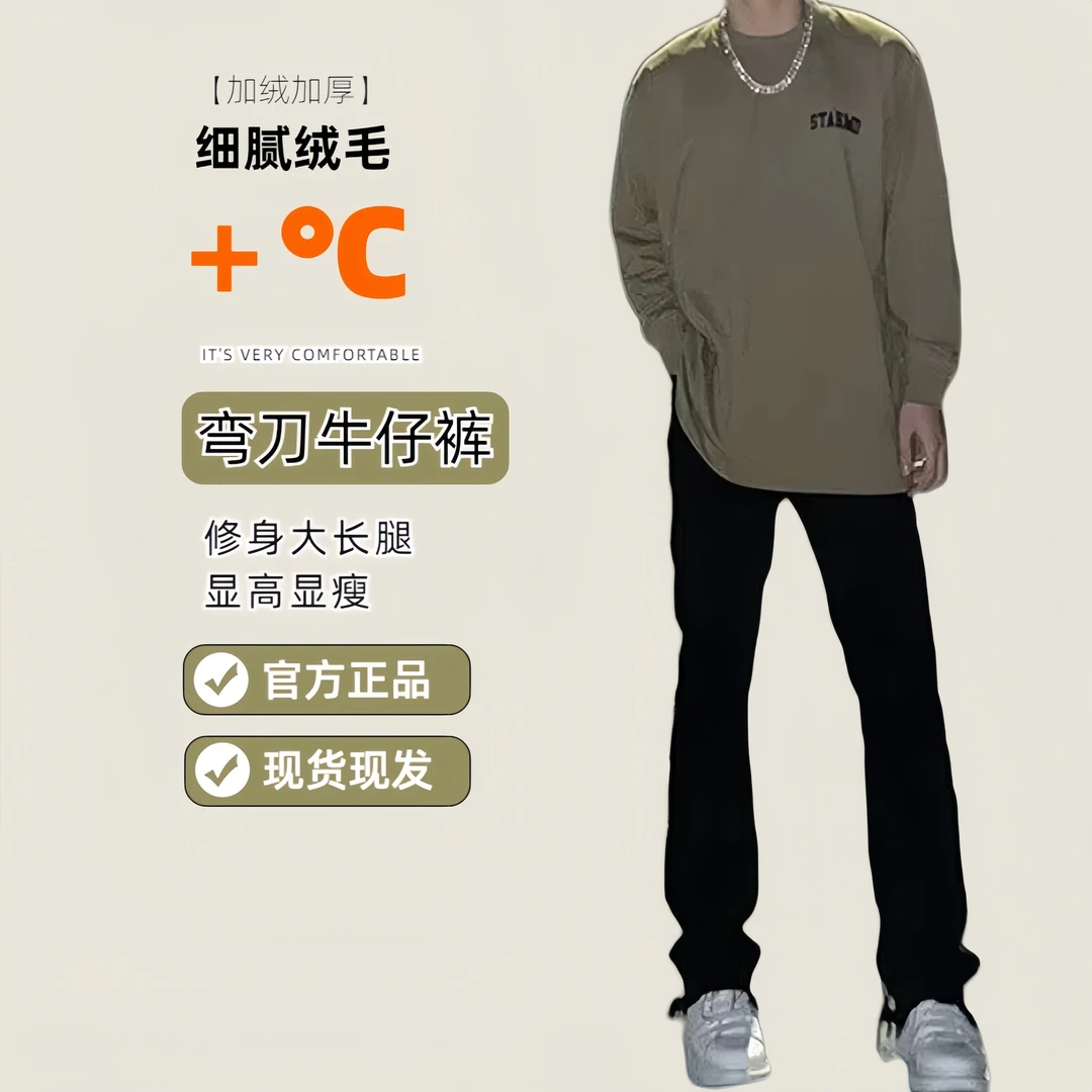 secoyard壹号院 牛仔裤直筒秋冬款弹力vide美式街头裤子微喇长裤