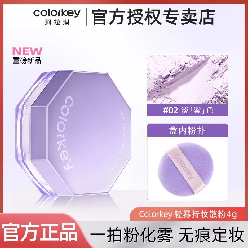 colorkey珂拉琪散粉女控油定妆粉清透柔焦哑光蜜粉持久不脱色学生