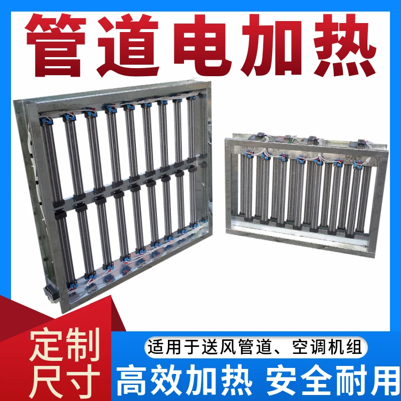 定制新风管道PTC电加热器管道烘干预热段风柜水中央空调风机盘管