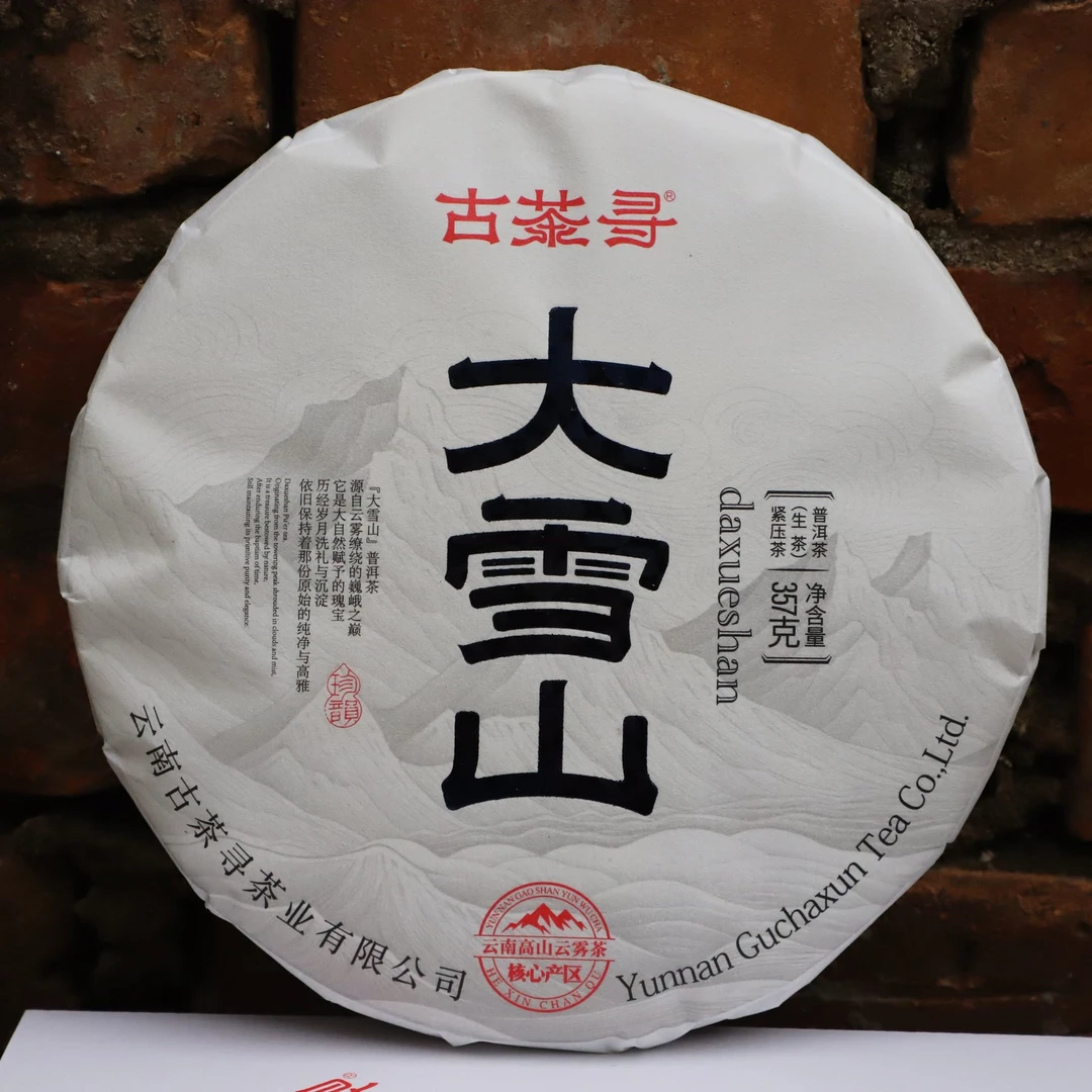 珍韵 大雪山 357克饼 生茶