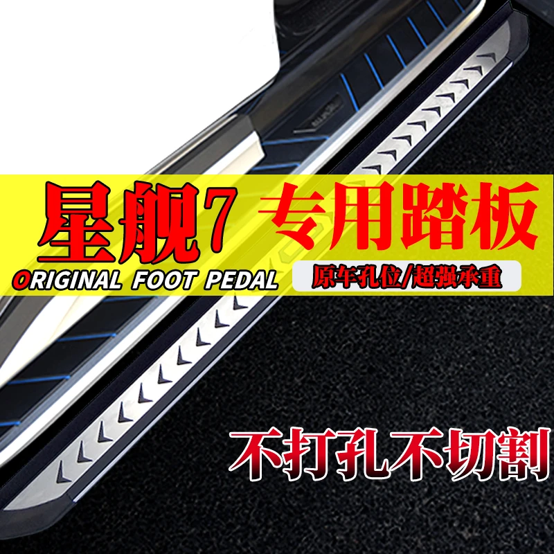 适于25吉利银河星舰7EMi脚踏板专用星舰7emi侧踏板原厂踏板迎宾