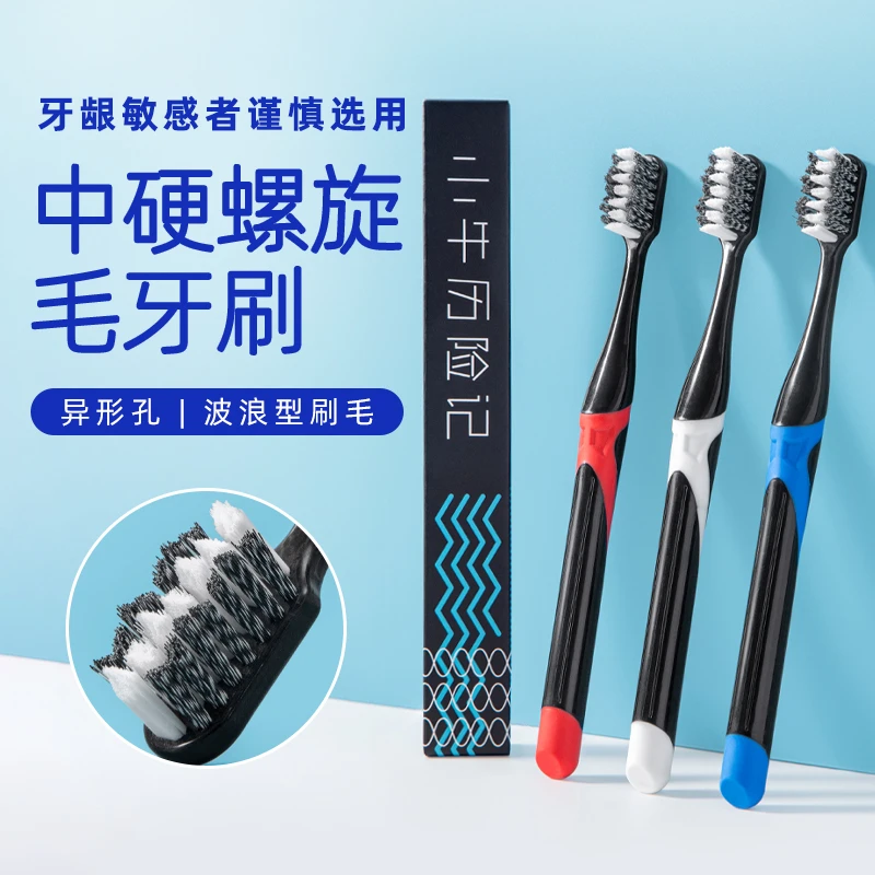 小牛历险记高档中硬毛波浪形螺旋丝牙刷清洁口腔成人家用装护龈