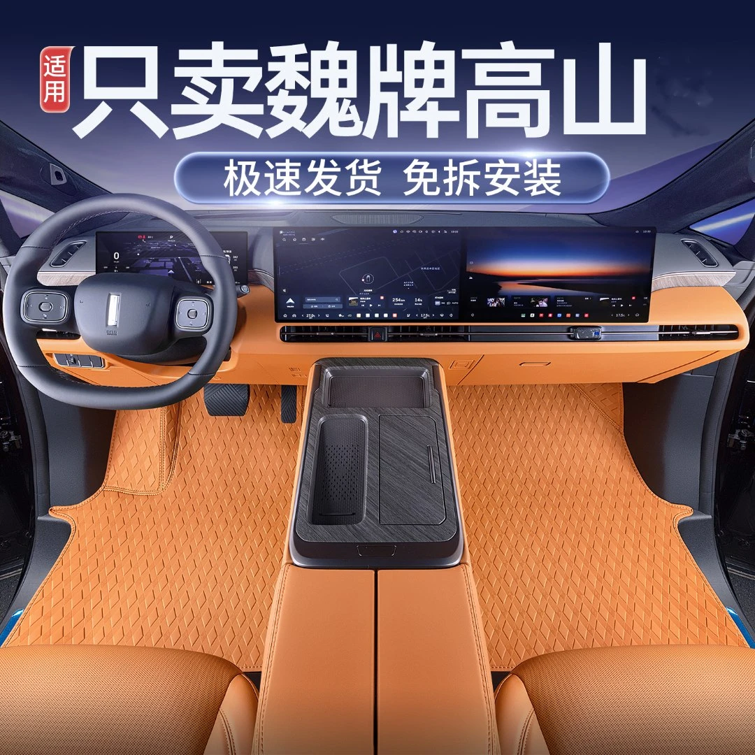 适用于25款魏牌8/9高山脚垫全包围魏派8/9专用汽车改装内饰地毯垫