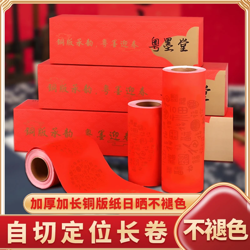 粤墨堂自切定位万年红对联纸空白手写铜版纸结婚春节自写专用纸