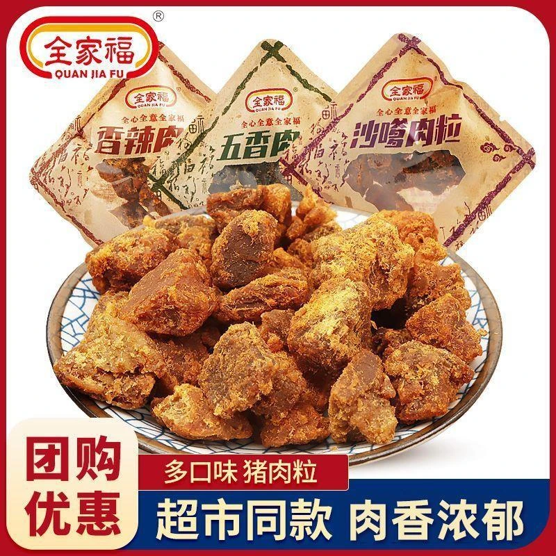 全家福猪肉粒250g五香辣沙嗲味猪肉条肉干独立小包装海苔鸡肉肉松