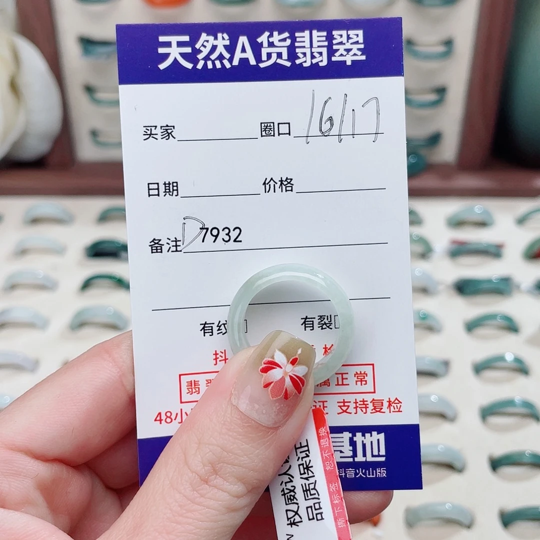 周***宝翡翠未镶嵌戒指D79