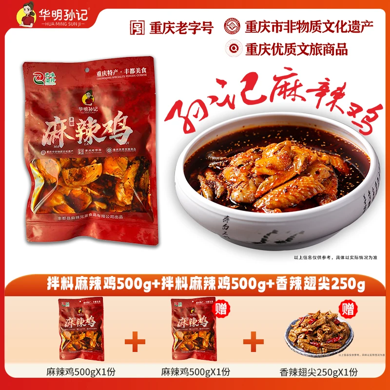 华明孙记华明孙记丰都正宗麻辣鸡块500g跑山鸡重庆老字号非遗美食