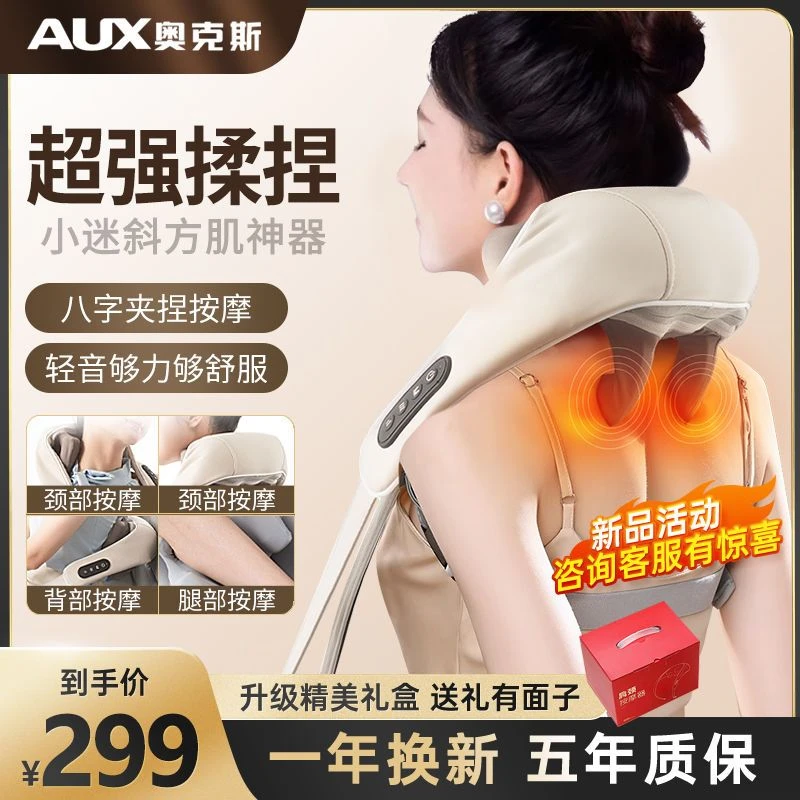 AUX/奥克斯肩颈按摩仪劲椎按摩器斜方肌颈部腰部背部热敷小型家用
