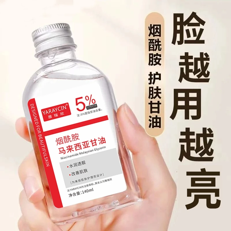 烟酰胺马来西亚甘油精华保湿脸部水润护理提亮护肤妆前补水甘油