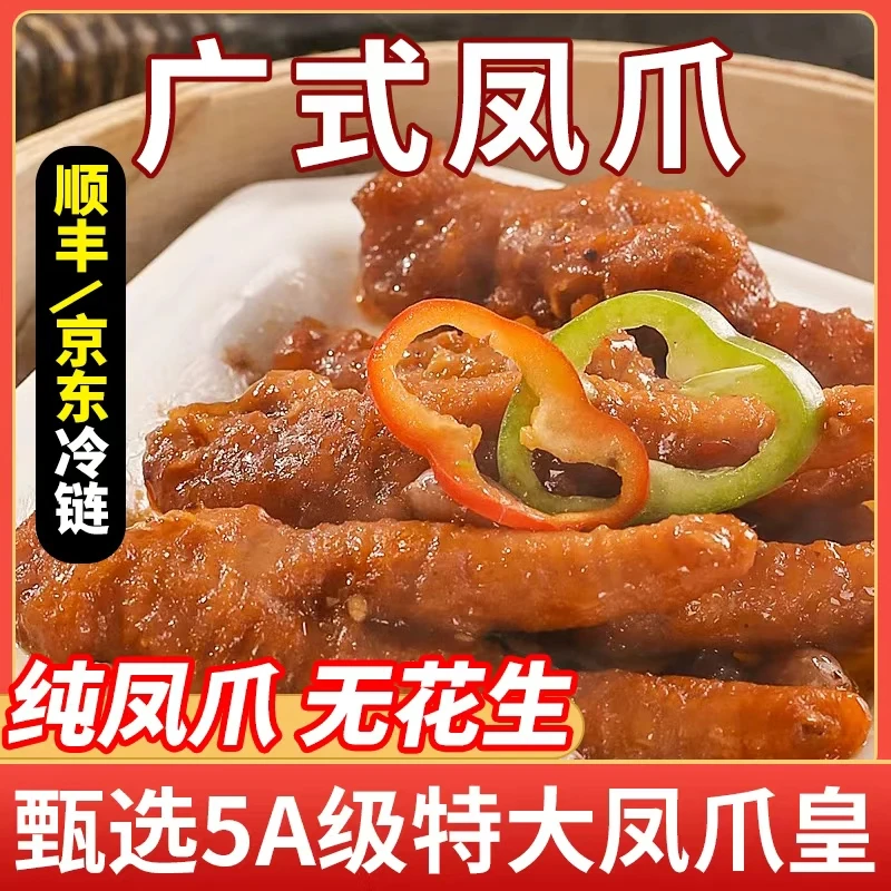 【买1包送3包】茶楼同款新鲜酱香蒸凤爪鸡爪广式食用秘制半成品