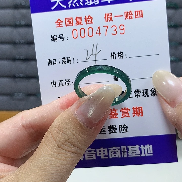 翡翠未镶嵌戒圈4739