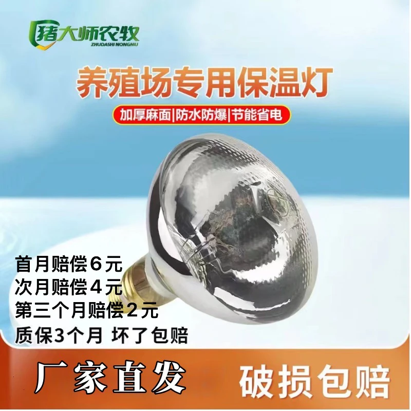 【猪大师推荐】猪场保温灯  养殖场专用  加厚防水优质耐用镀锌使用