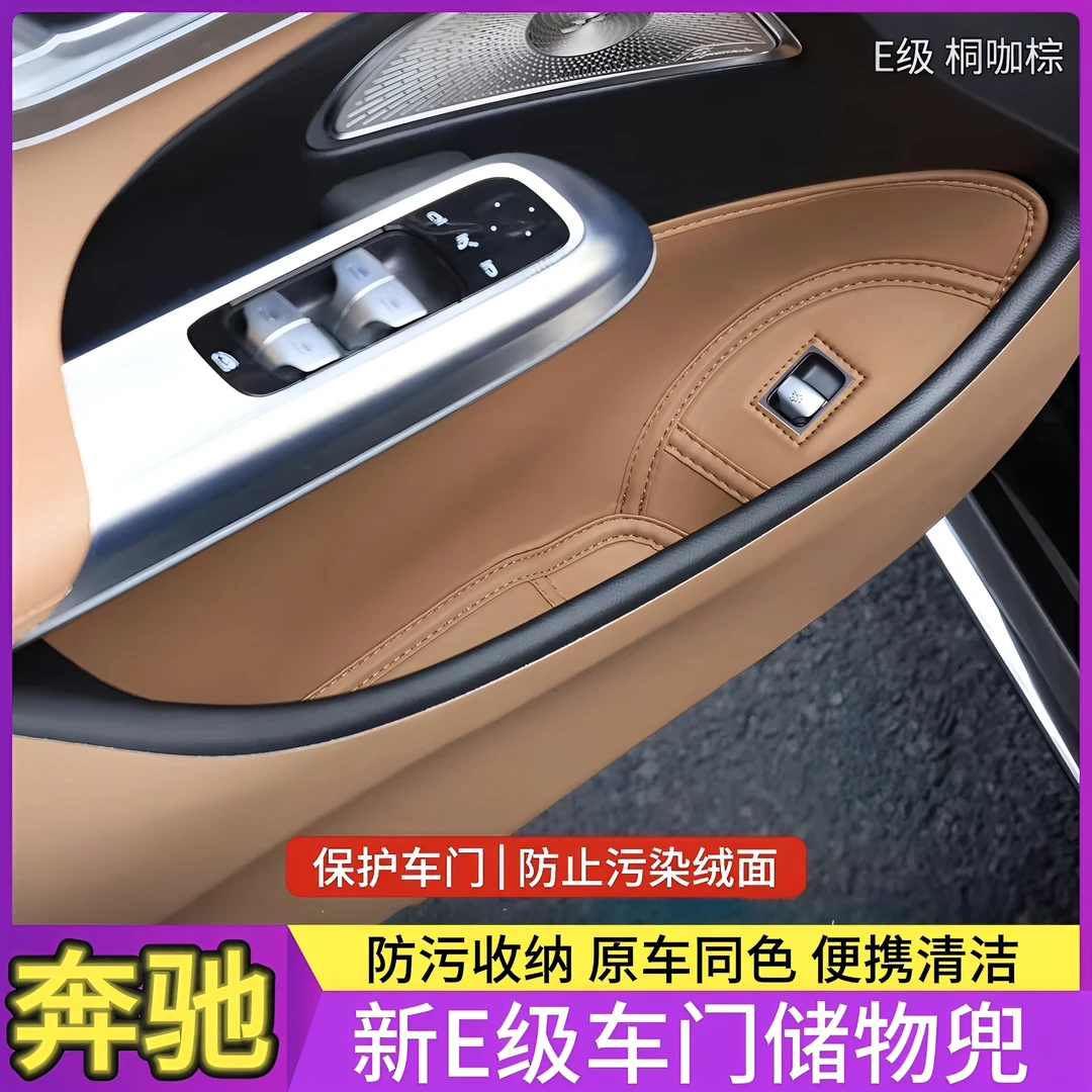 24-25款奔驰E级车门槽储物兜垫E300L/E260L防污垫车内饰装饰用品