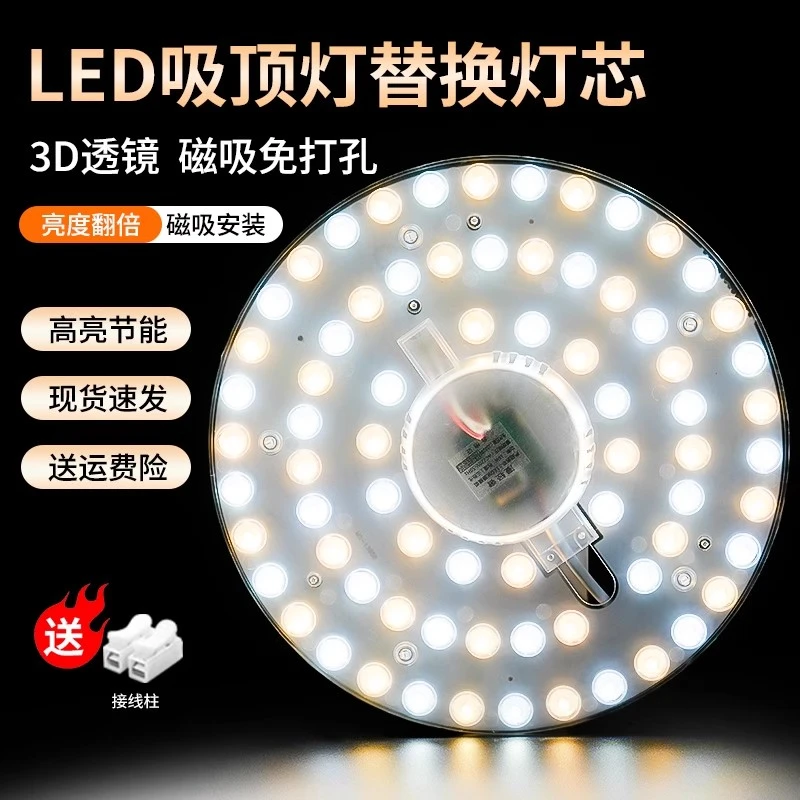 led吸顶灯芯模组光源灯板磁吸式吸盘灯环形LED灯珠卧室灯led灯贴