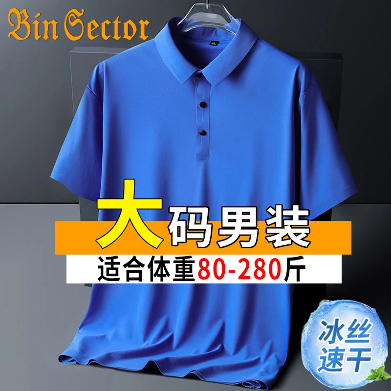 免烫无痕polo衫男士短袖翻领胖子冰丝宽松夏季加肥加大码肥佬t恤