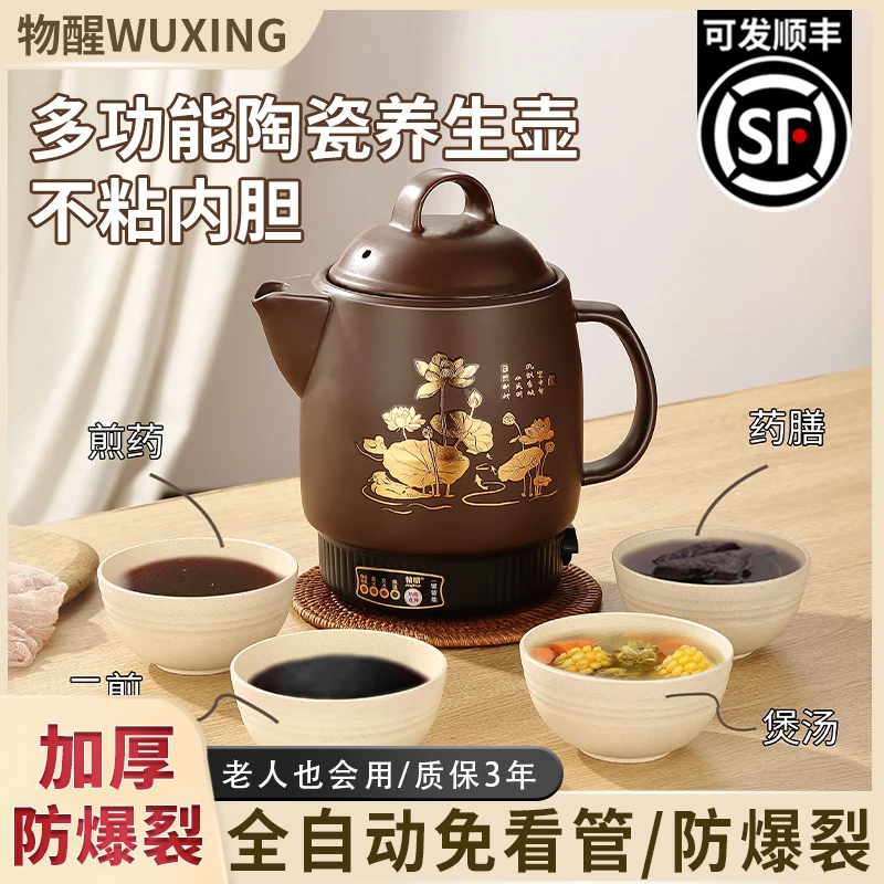 物醒【居家好物】全自动防爆煎药壶家用陶瓷养生中药砂锅电中熬药罐