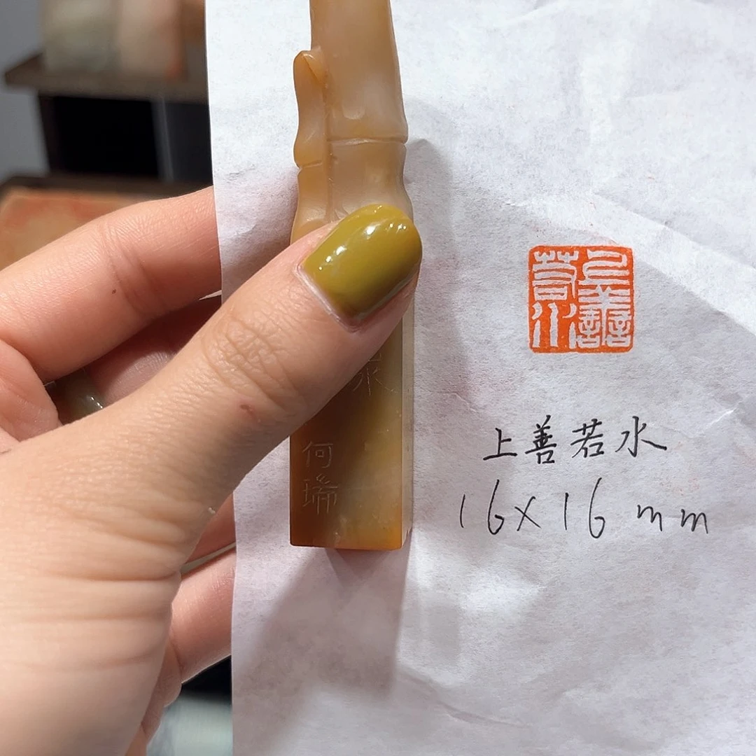 青田石印石上善若水