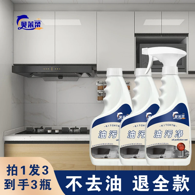 贝莱柔贝莱泡油污净厨房油烟机灶台重油清洁剂家用除垢泡沫多功能