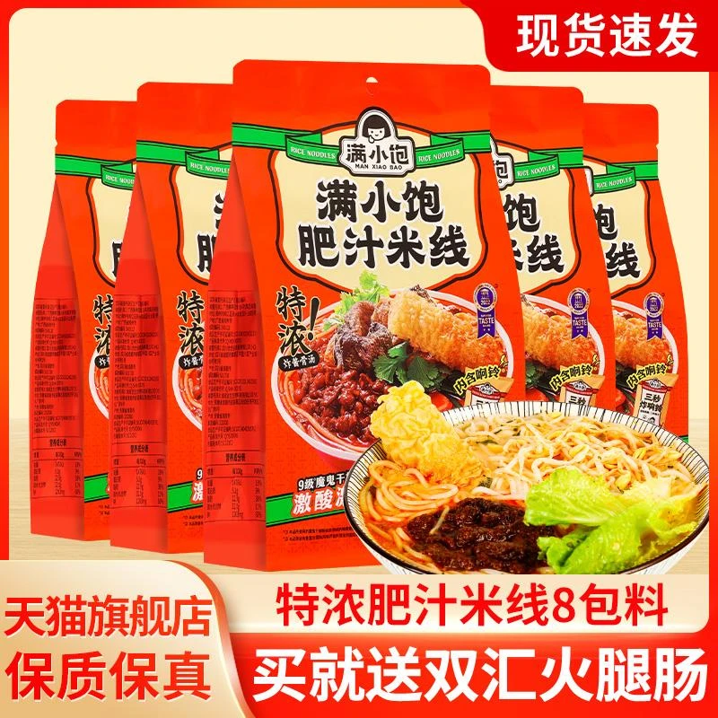 满小饱肥汁米线 拉面小包袋装港式小宝酸辣粉方便速食食品超有料