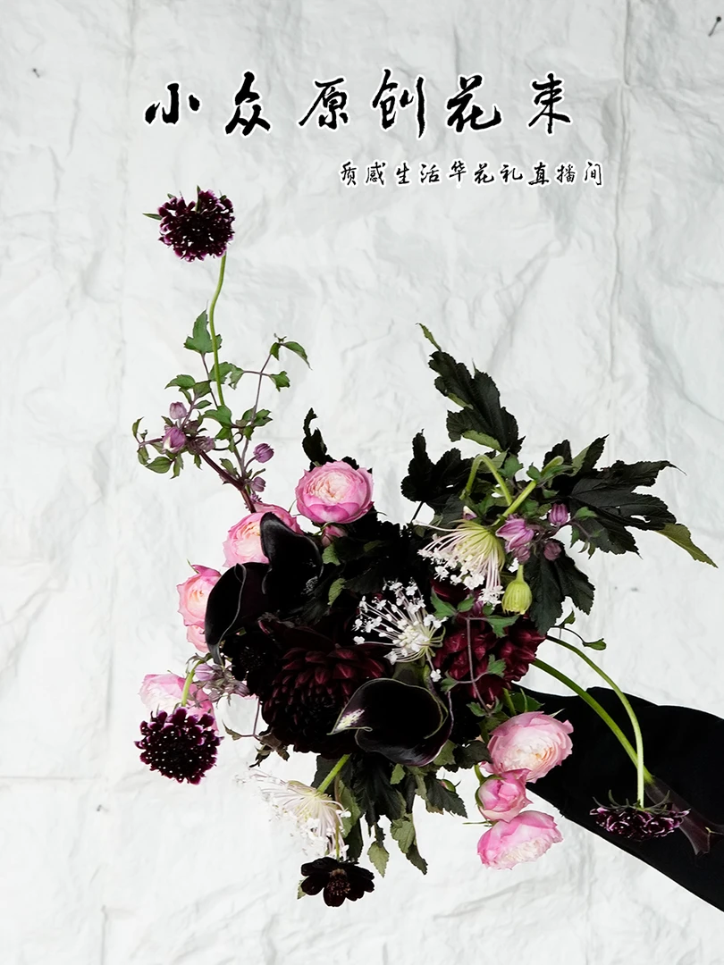 【套餐二】小众原创设计质感生活花礼鲜花搭配花束顺丰包邮