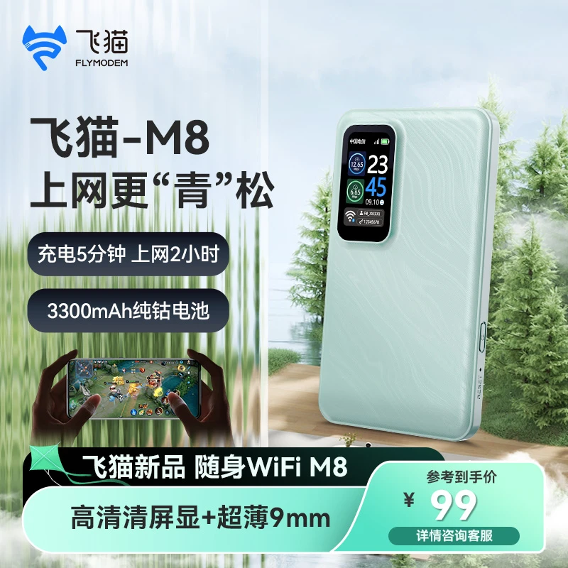 飞猫M8充电款4G无线WiFi6户外随身wifi家用车载新款无线随身wifi