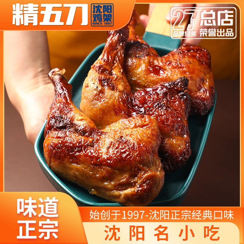 【精五刀】霸气手枪腿沈阳特产烤鸡腿真空包装开袋即食休闲解馋零食