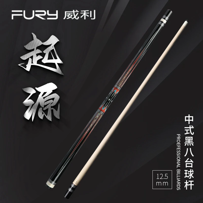 FURY起源威利兵主系列粉象木后把五彩鲍贝镶嵌中式黑八台球杆