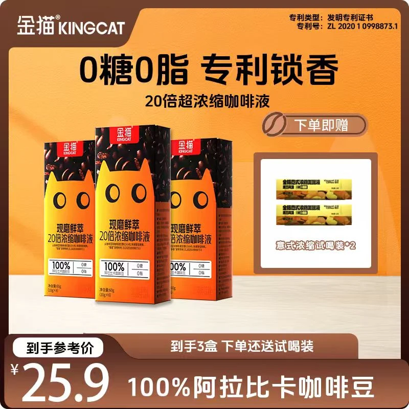 金猫 【达人专享】现磨鲜萃咖啡液20倍浓缩咖啡液试喝装意式浓缩