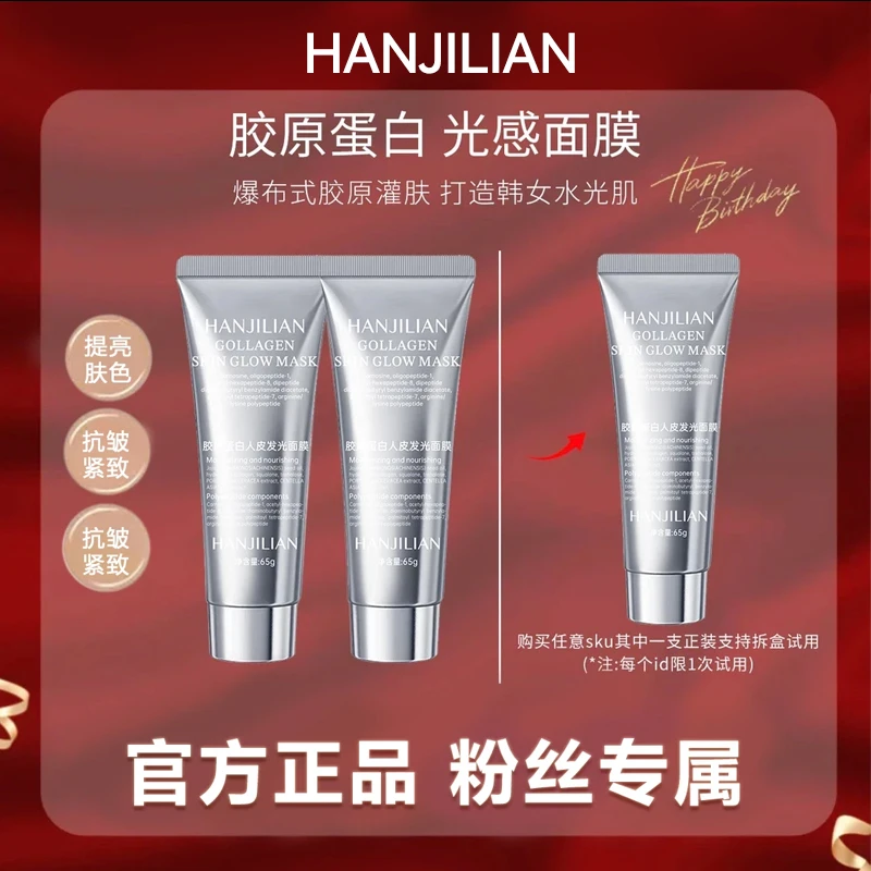 【保温杯专属&官旗正品】胶原蛋白光感面膜人皮灌注提拉紧致淡纹