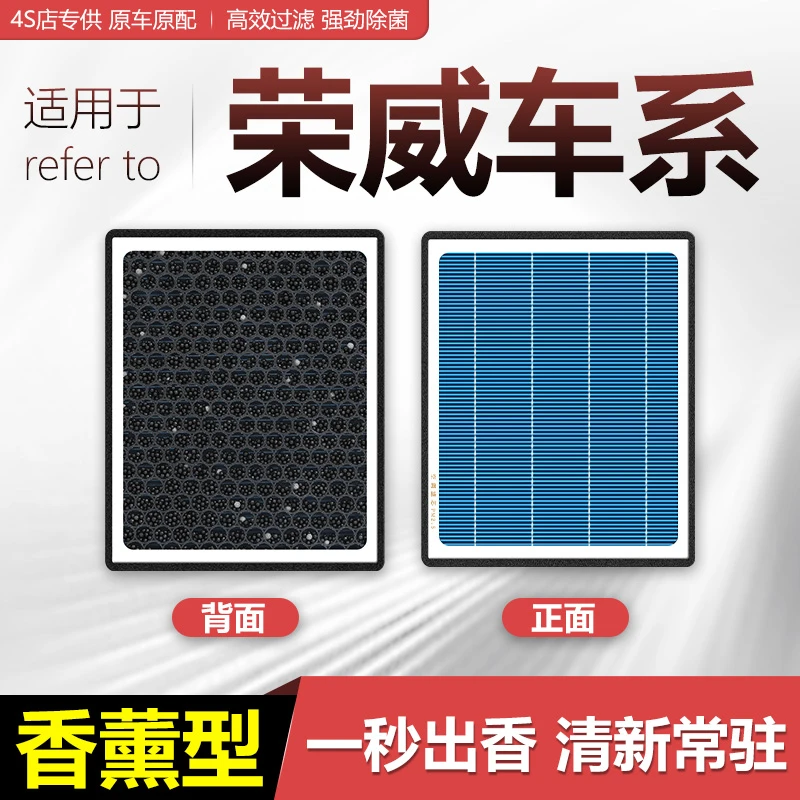 【适配荣威】350360i5i6550RX3RX5maxRX8香薰活性炭空调滤芯空气格