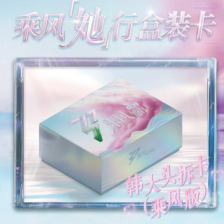 【大头两包车】《乘风》他行盒装卡纪念收藏卡牌盲盒（代拆）