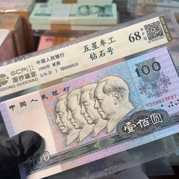 C***姐四版退市90100十张