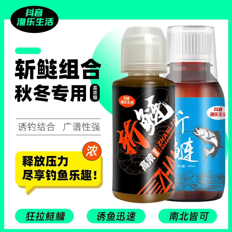 斩鲢组合秋冬版 低温速诱 黑坑盘老板必备 南北通用 不限水域