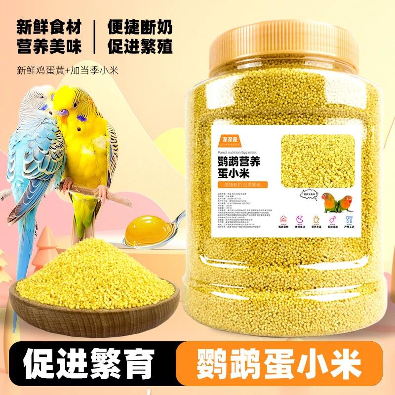 鹦鹉蛋小米鸡蛋米繁殖饲料鸟食物无壳黄小米断奶玄凤牡丹营养鸟粮