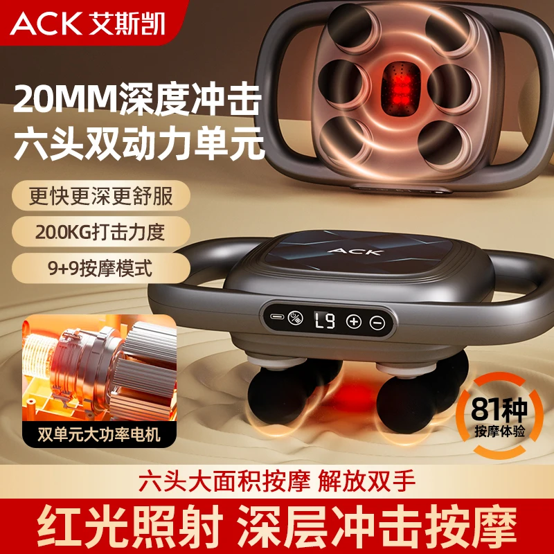 ACK艾斯凯按摩器肌肉放松按摩机六头筋膜枪多功能震动按摩仪
