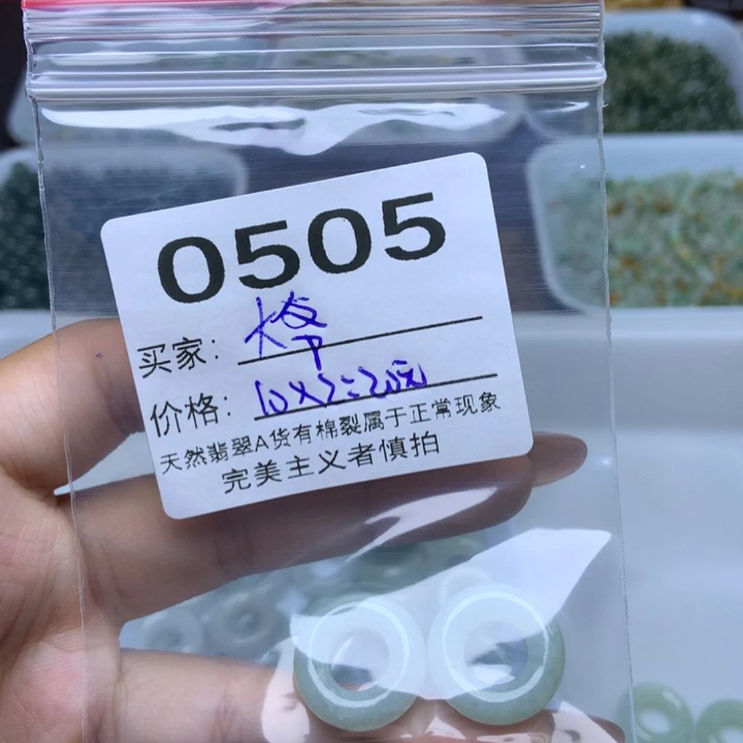 散珠翡翠大*冰圆环2个