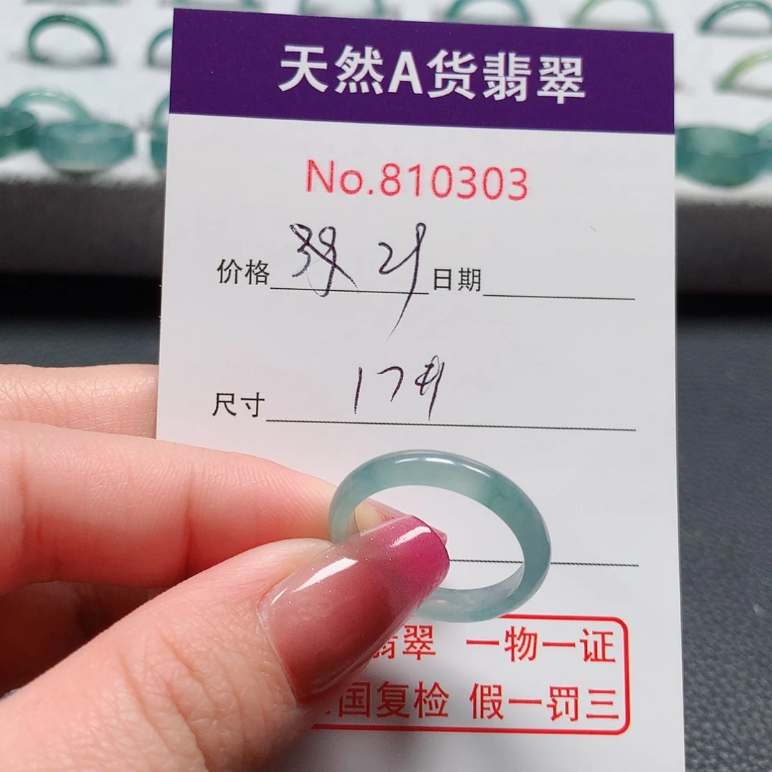 翡翠戒指未镶嵌17号