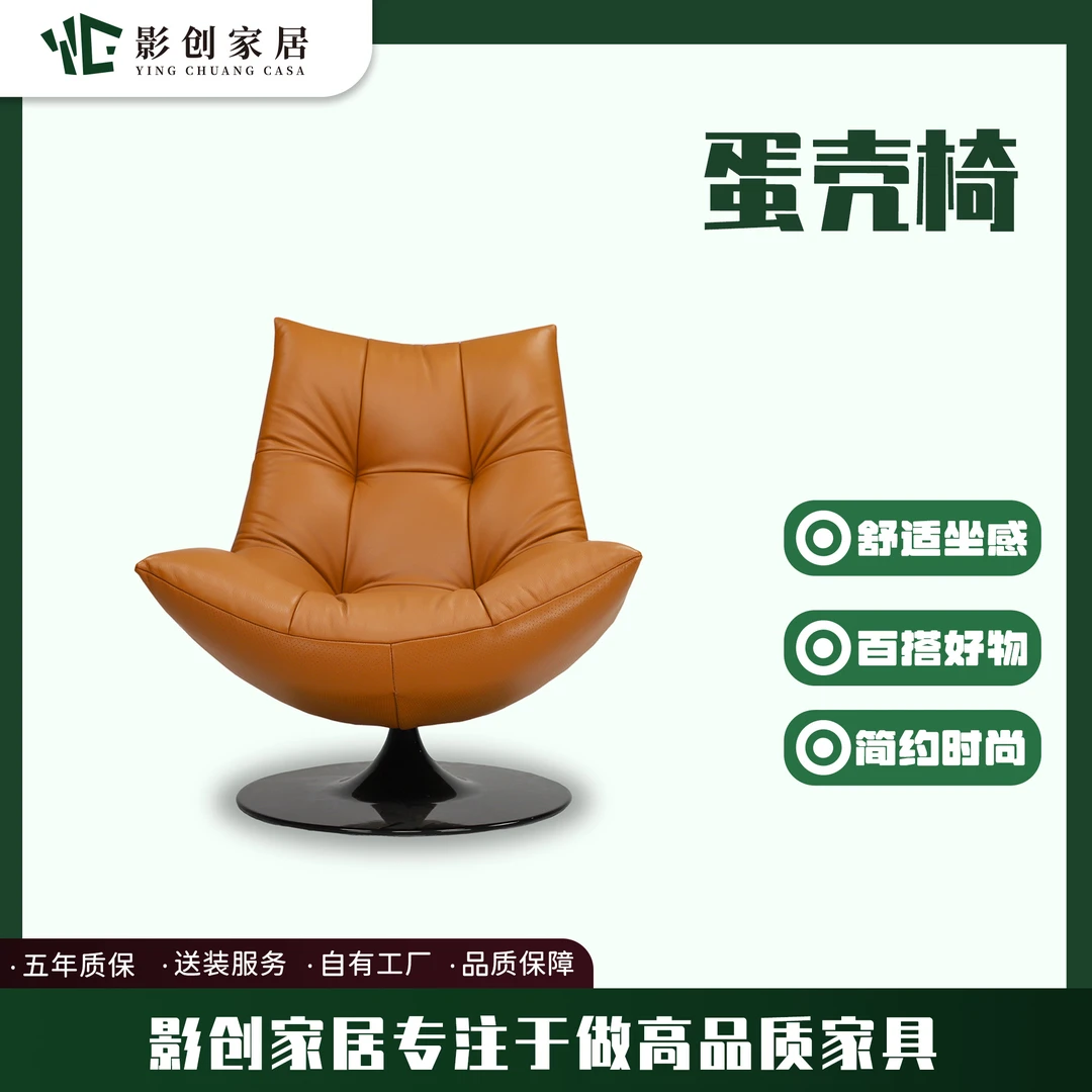 YC蛋壳椅单人小户型客厅卧室阳台简约时尚休闲椅创意旋转极简书房