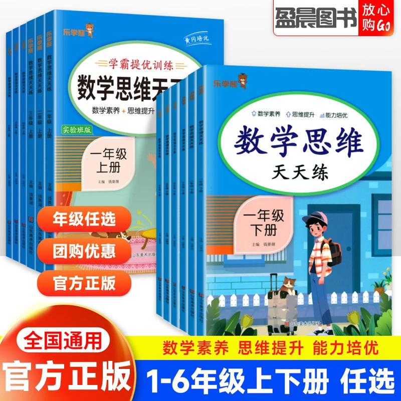 数学思维训练书一二三四五六年级上下册小学奥数应用题举一反三