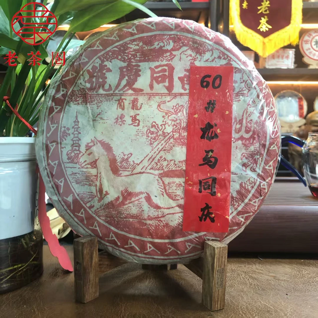 【港仓】60#龙马同庆 (口感老浓) 原包 普洱生茶