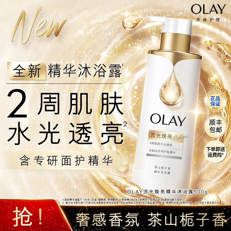 【奢感香氛】OLAY精华沐浴露清洁保湿补水焕亮清爽滋润洗澡官方正品