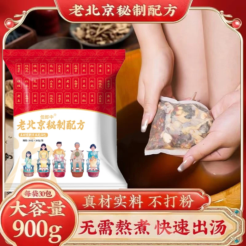 抢【直发60包】老北京多味泡脚包艾草红花真材实料免熬煮草本足浴包