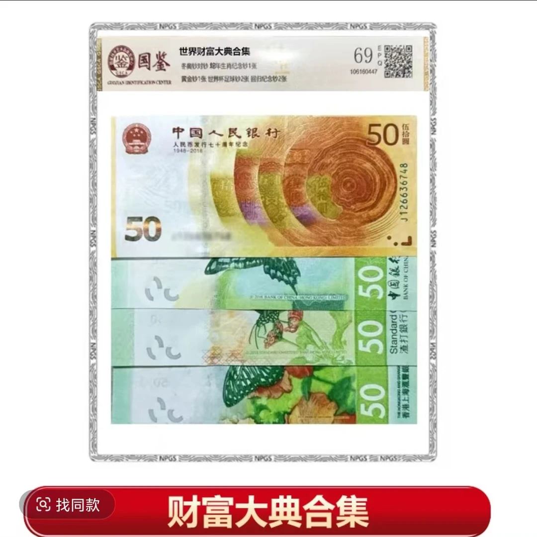 【聚富】世界财富大典 12枚 封装评级