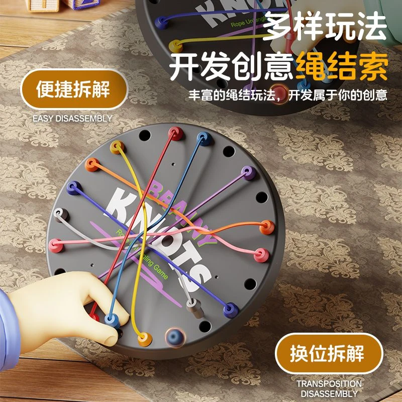 解绳大挑战益智玩具儿童专注力锻炼桌面游戏逻辑亲子互动趣味玩具