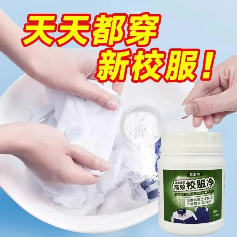 高效校服净众多妈妈的选择超强去污洗衣粉