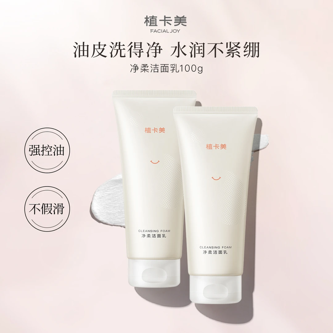 植卡美净柔不刺激洁面乳深层清洁清爽不拔干油痘肌闭眼入
