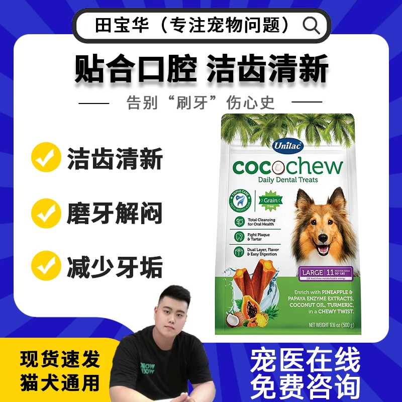 优立乐unilac洁齿棒清洁狗狗洁齿骨口腔护理专用小狗磨牙科棒