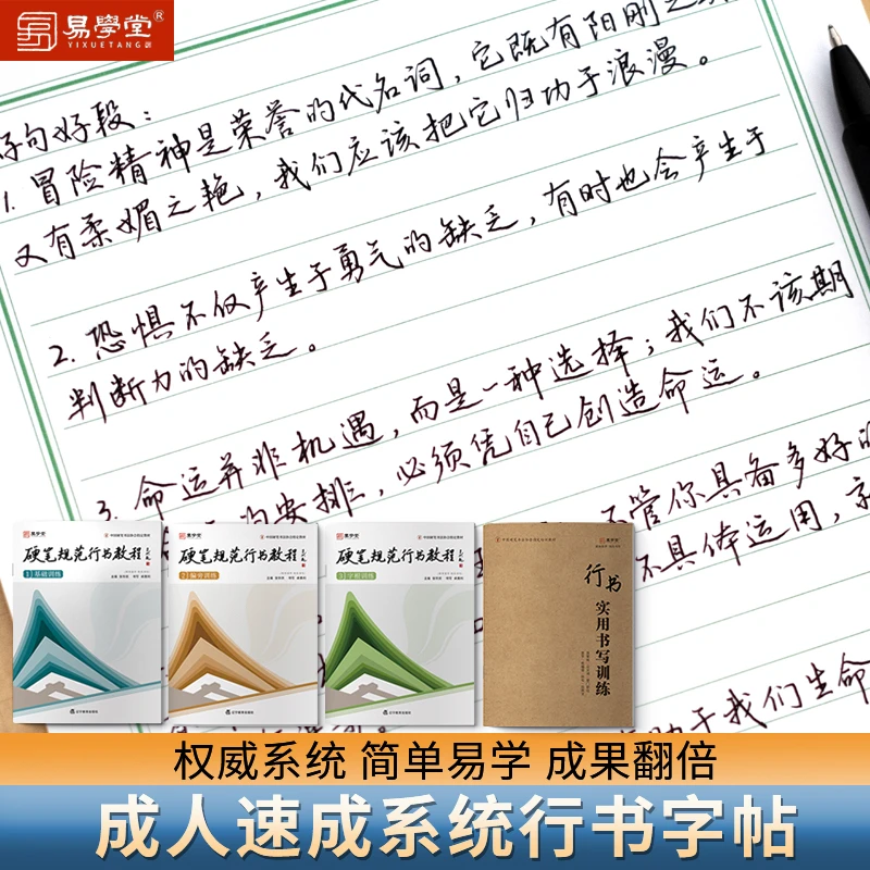 【硬笔行书教程】字帖练字成人练字练习训练硬笔书法行书入门字帖