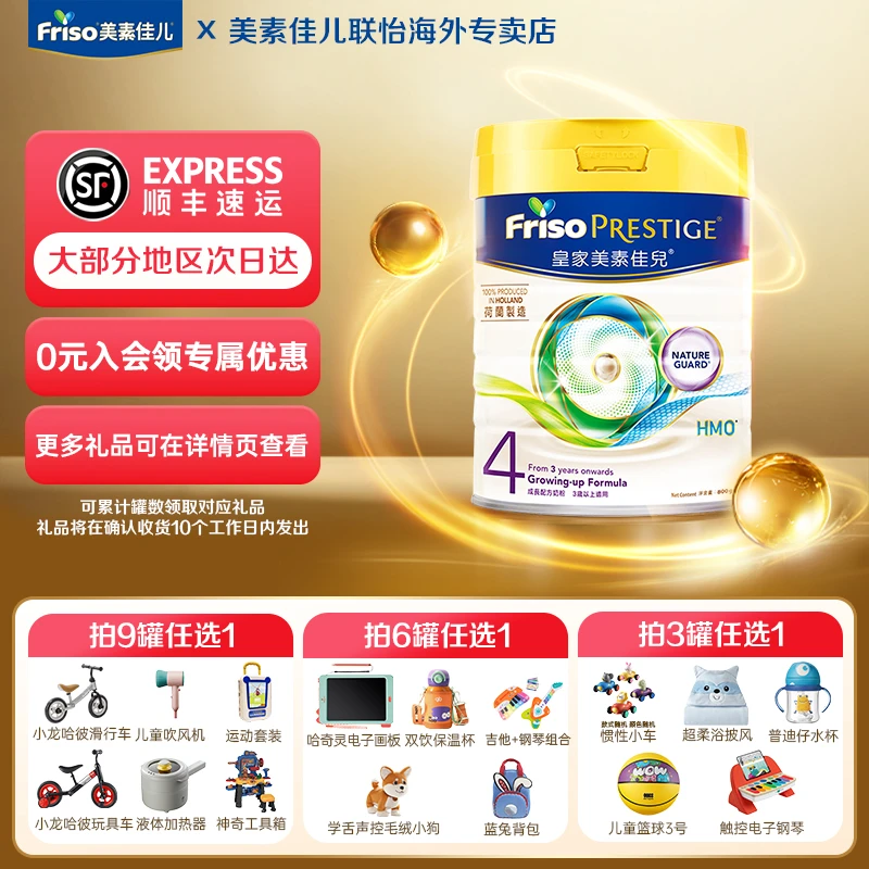 Friso皇家美素佳儿美素佳儿港版配方牛奶粉4段3周岁以上 800g/罐